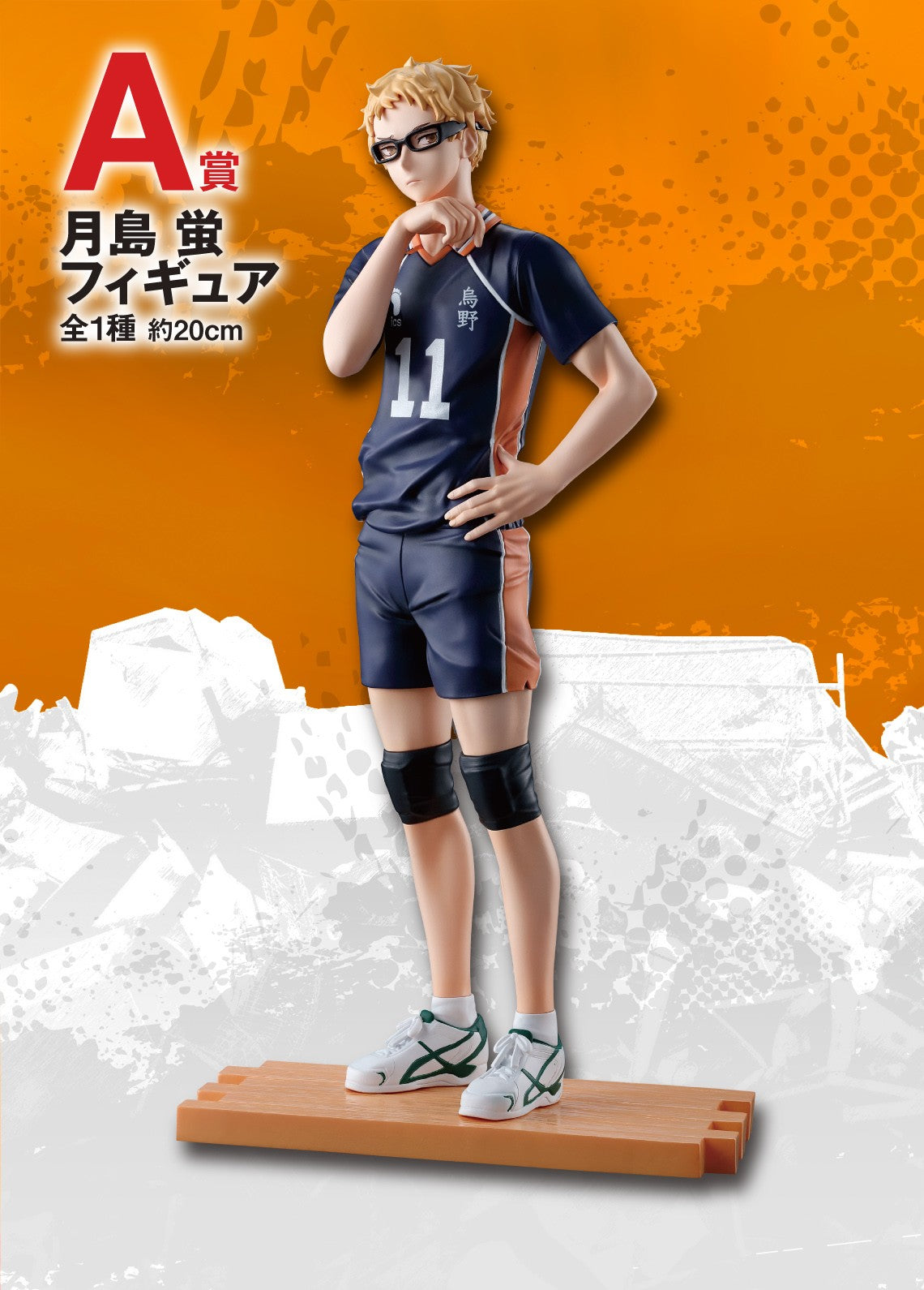 Haikyu Garbage Dump Showdown 2 First Lottery Tsukishima kei Figure