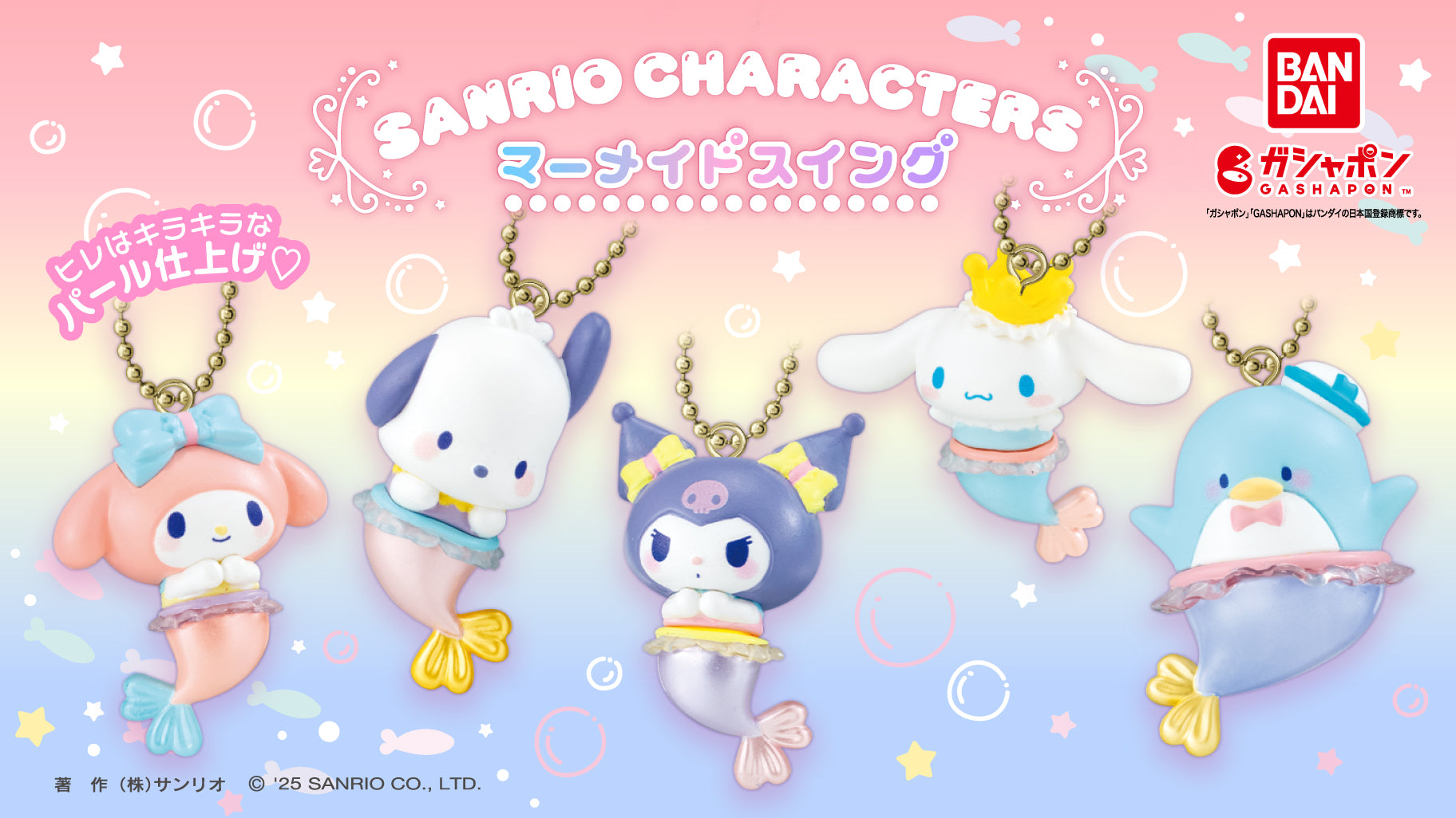 Sanrio Characters Mermaid Charm Gashapon Mini Figure Keychain RARE