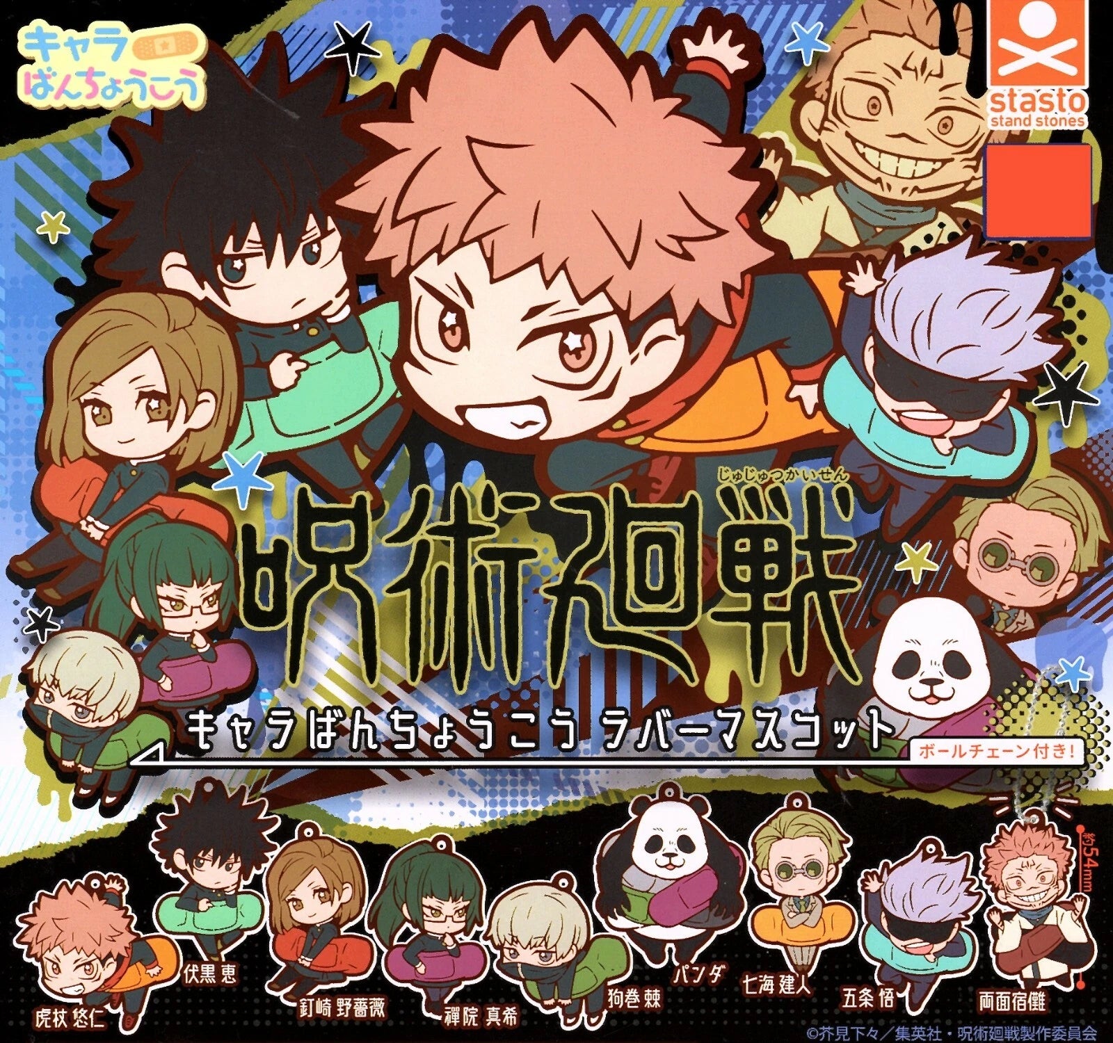 Jujutsu Kaisen Banchoukou Band-aid Gashapon Rubber Keychain Vol.1